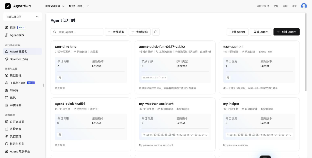 图片[2]-5 分钟上手 AgentRun：从注册到第一个 Agent 运行 - AI资源导航站-AI资源导航站