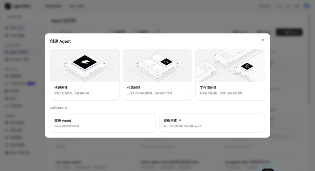 图片[3]-5 分钟上手 AgentRun：从注册到第一个 Agent 运行 - AI资源导航站-AI资源导航站