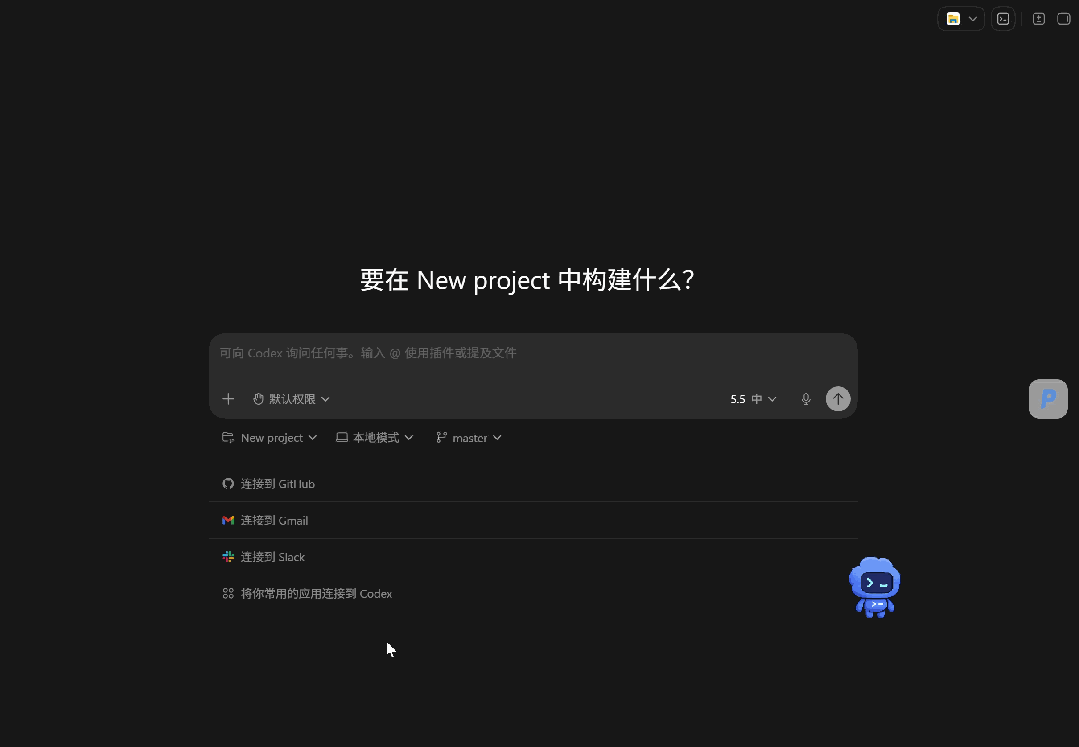 图片[20]-可能是一份最详细的保姆级Codex教程，看完你就知道它为什么最近这么火 - AI资源导航站-AI资源导航站
