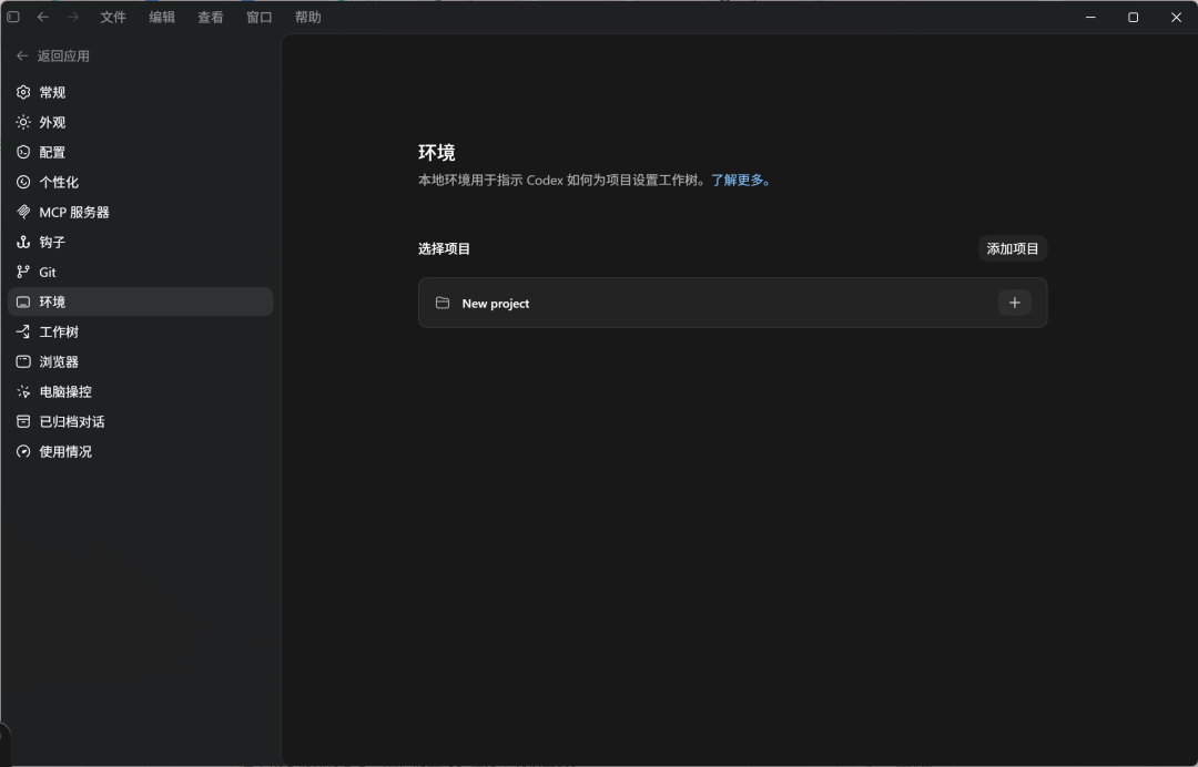 图片[28]-可能是一份最详细的保姆级Codex教程，看完你就知道它为什么最近这么火 - AI资源导航站-AI资源导航站