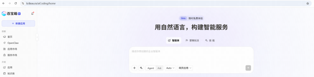 图片[2]-蚂蚁百宝箱正式发布AI构建能力：自然语言一键生成企业级智能体，助力业务创新提效 - AI资源导航站-AI资源导航站